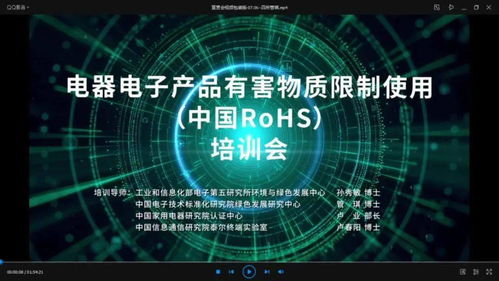 自治區工信廳開展電器電子產品有害物質限制使用及網絡與信息安全軟件開發線上培訓